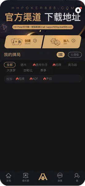 德州hhpoker官网下载
